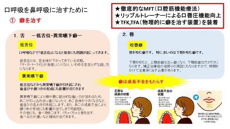 口呼吸を鼻呼吸に治すために　 ①癖を治す