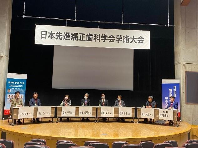 第5回 日本先進矯正歯科学会