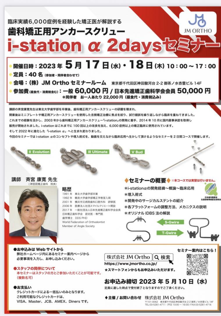 i-stationα 2daysセミナー