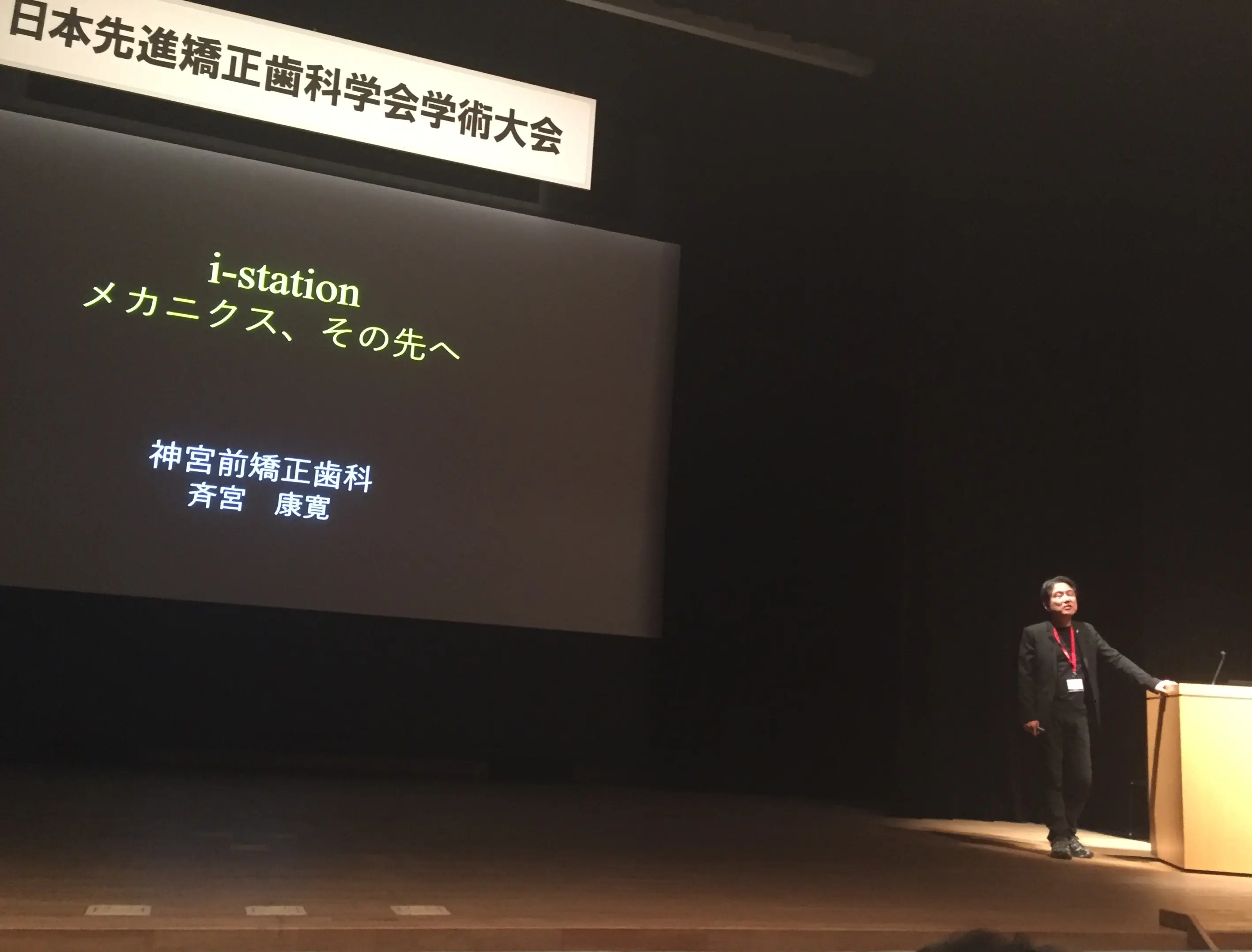 日本先進矯正歯科学会に参加しました。（2019.2.11）