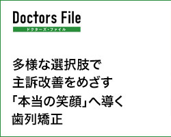 もりざわ歯科・矯正歯科 様　トピックス